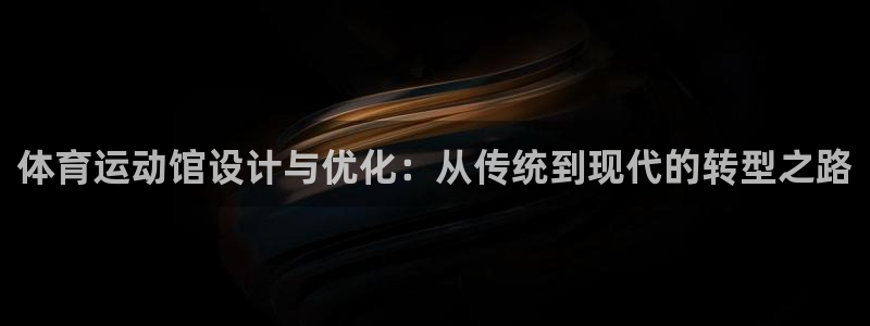 杏鑫体育论坛