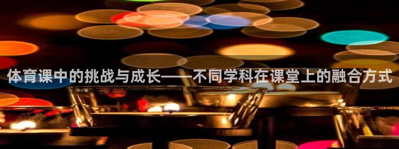 杏鑫平台登录